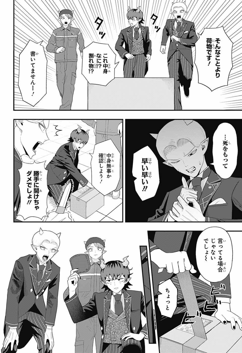 Maou-Jou Sideway - Chapter 4 - Page 15