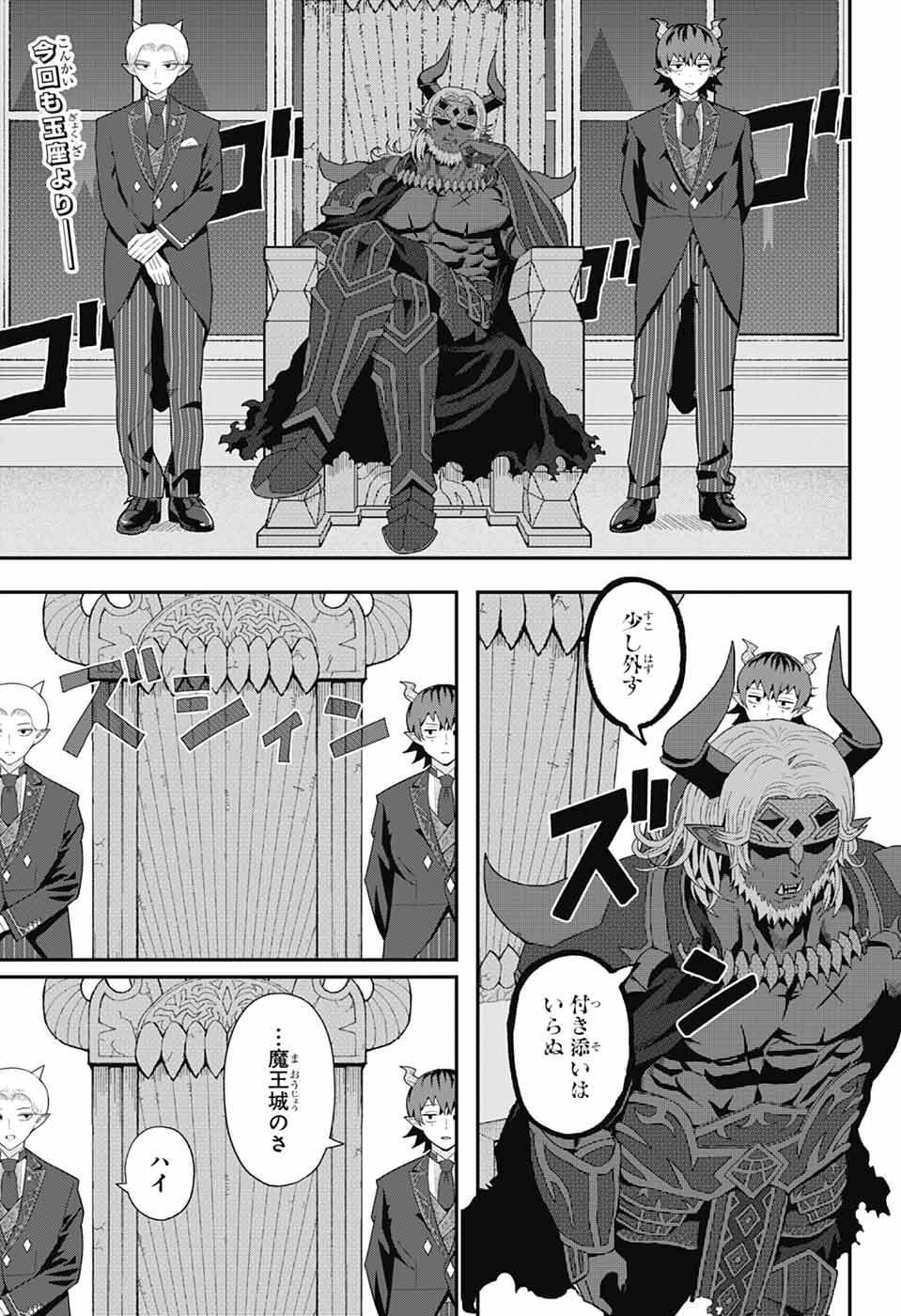 Maou-Jou Sideway - Chapter 4 - Page 2