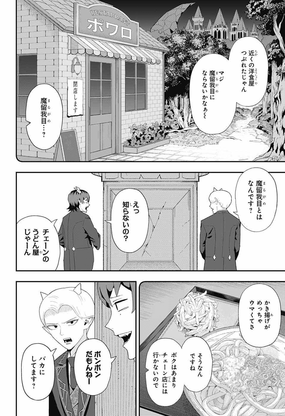 Maou-Jou Sideway - Chapter 4 - Page 3