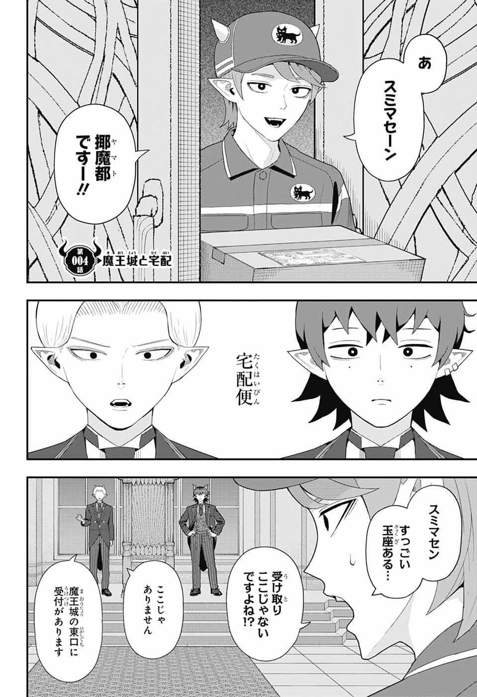 Maou-Jou Sideway - Chapter 4 - Page 5