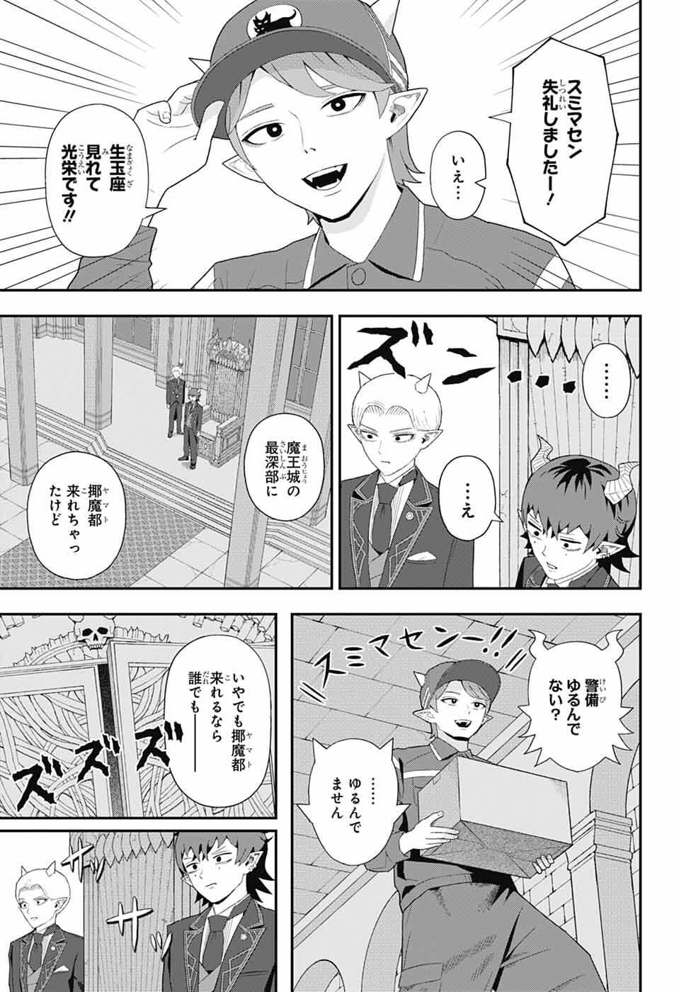 Maou-Jou Sideway - Chapter 4 - Page 6
