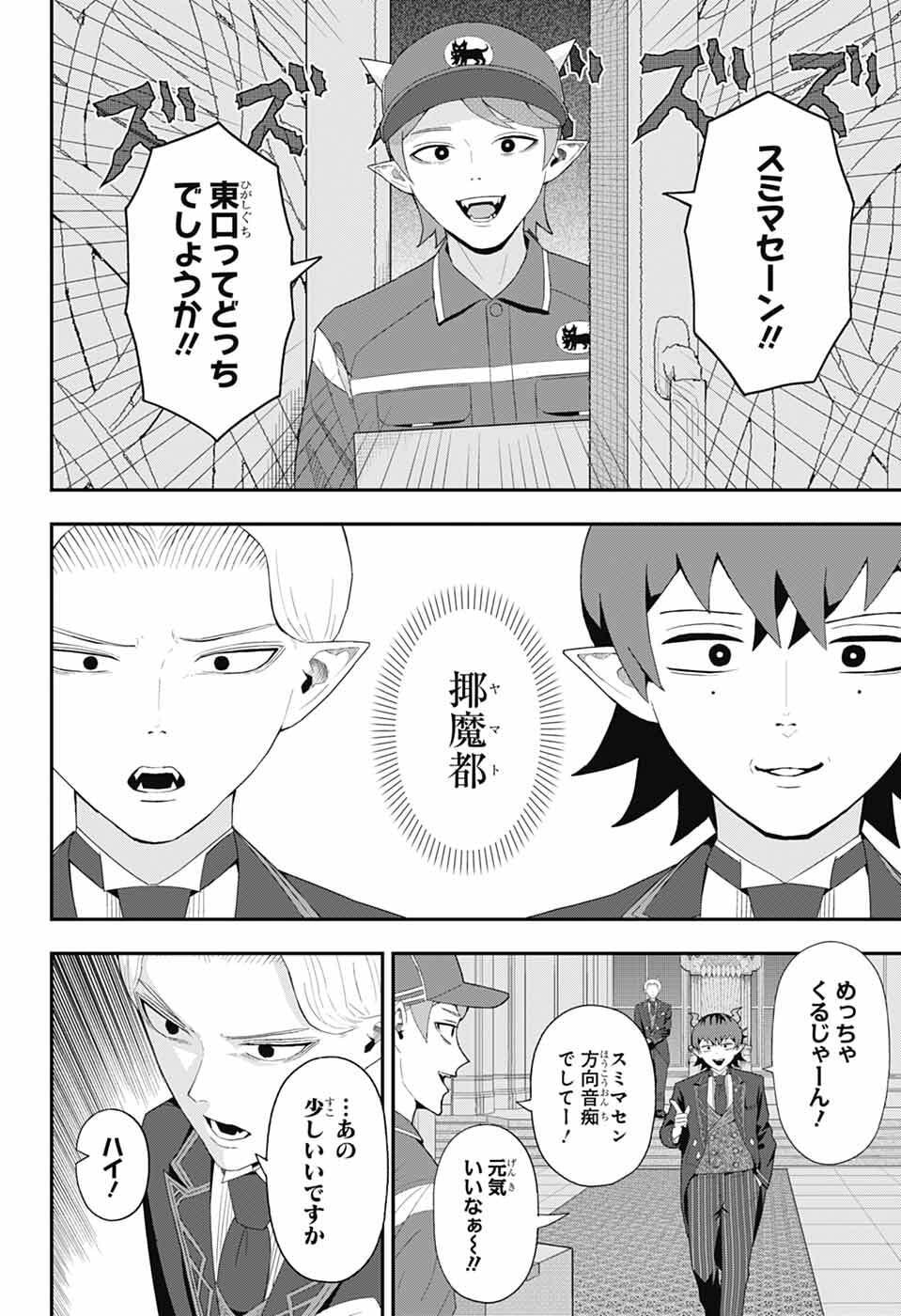Maou-Jou Sideway - Chapter 4 - Page 7