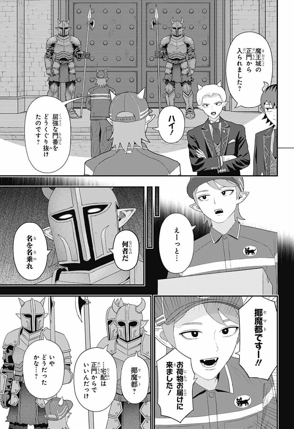 Maou-Jou Sideway - Chapter 4 - Page 8