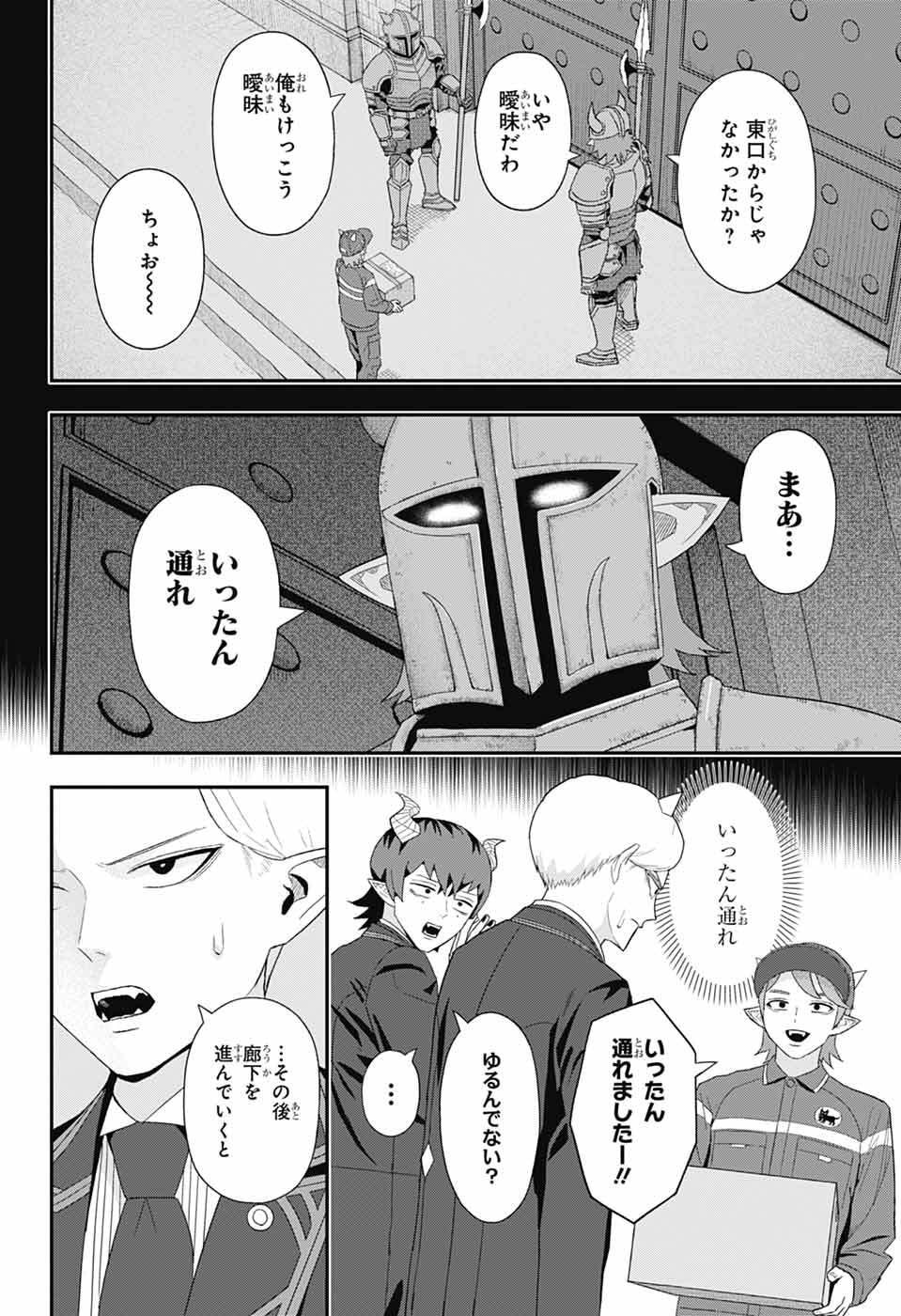 Maou-Jou Sideway - Chapter 4 - Page 9