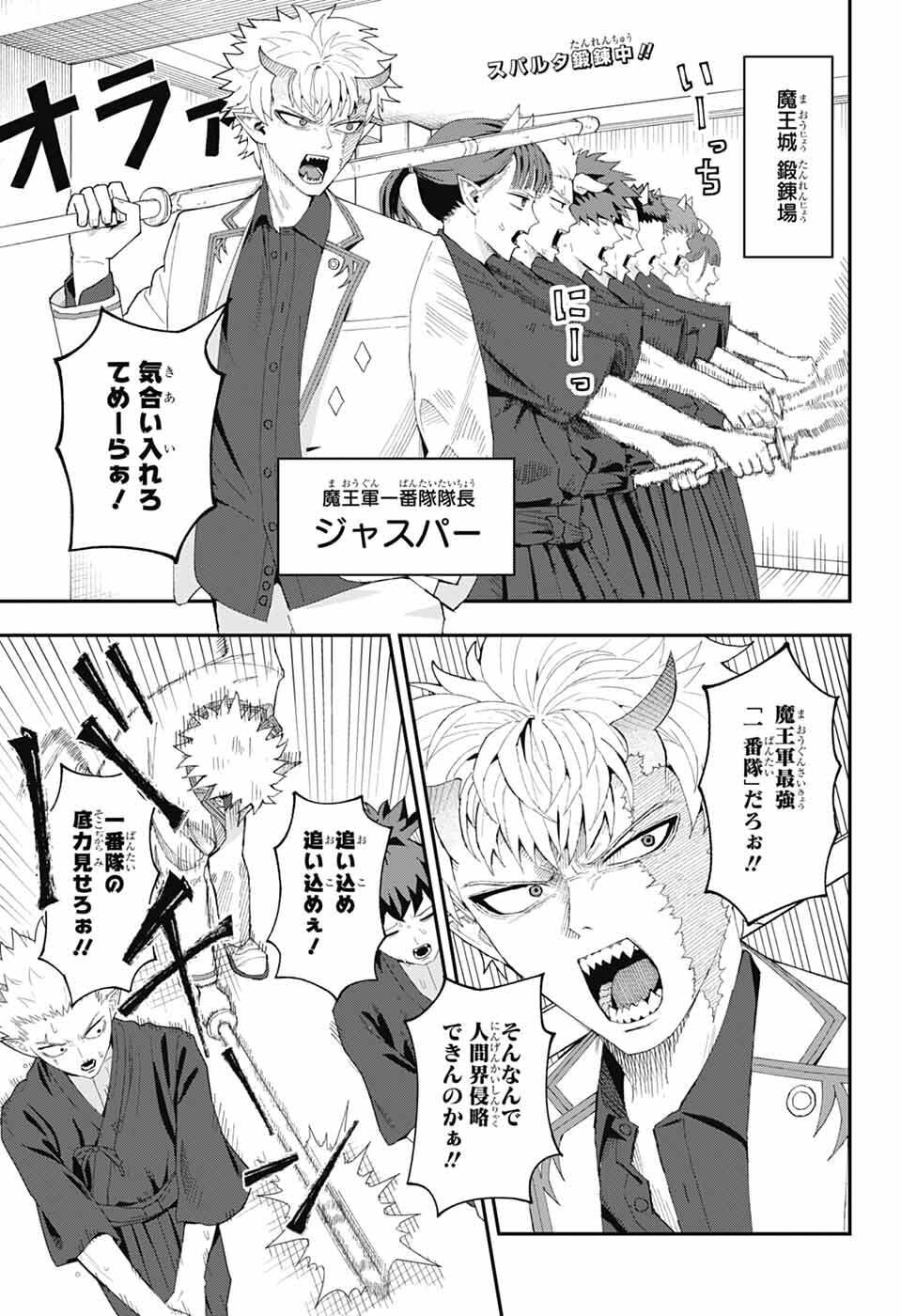 Maou-Jou Sideway - Chapter 5 - Page 1