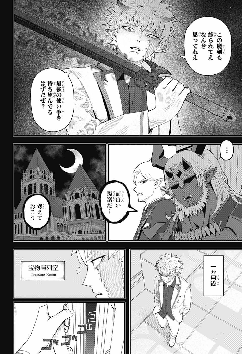 Maou-Jou Sideway - Chapter 5 - Page 10