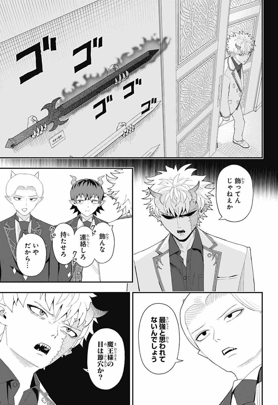 Maou-Jou Sideway - Chapter 5 - Page 11