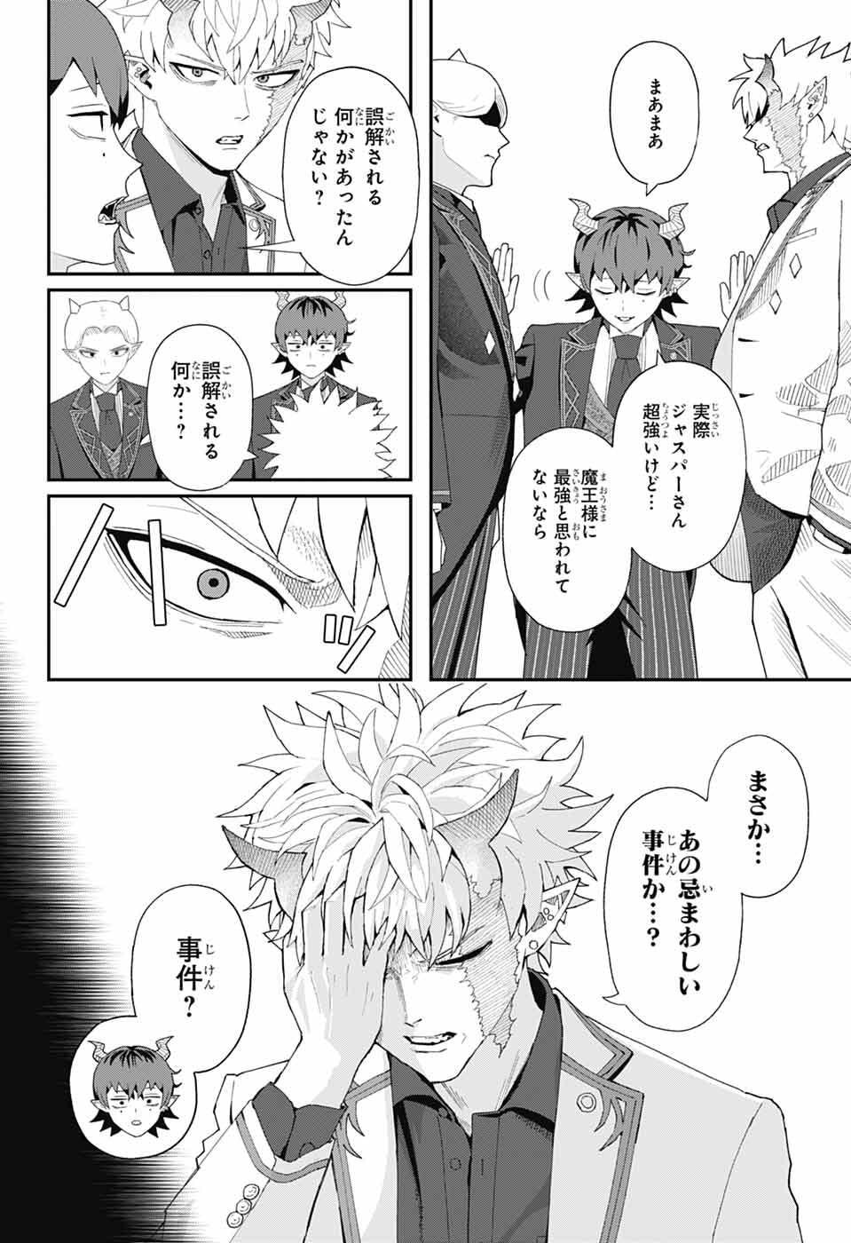 Maou-Jou Sideway - Chapter 5 - Page 12