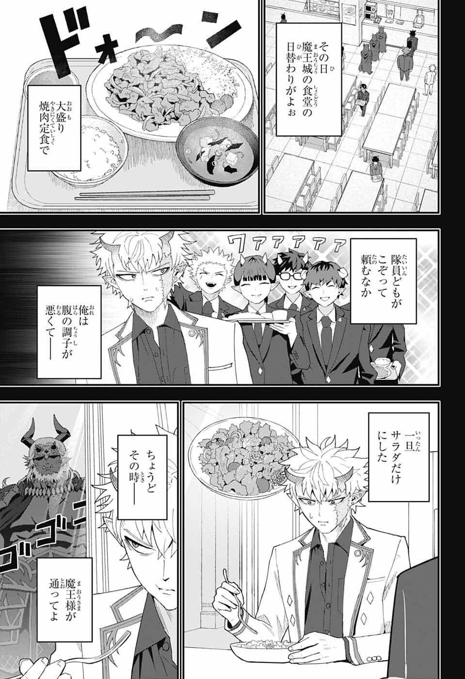 Maou-Jou Sideway - Chapter 5 - Page 13