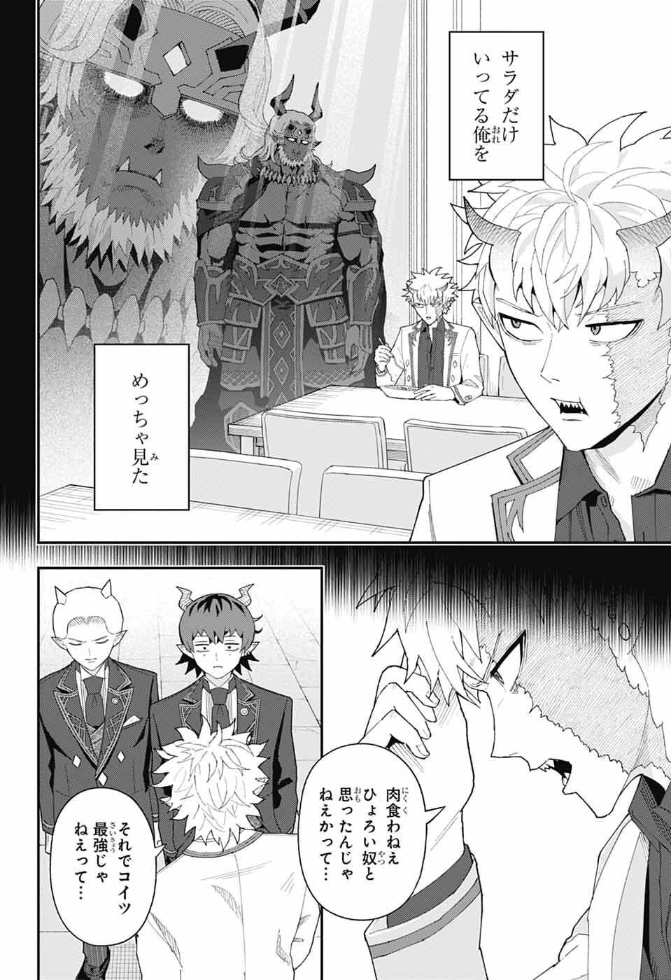 Maou-Jou Sideway - Chapter 5 - Page 14