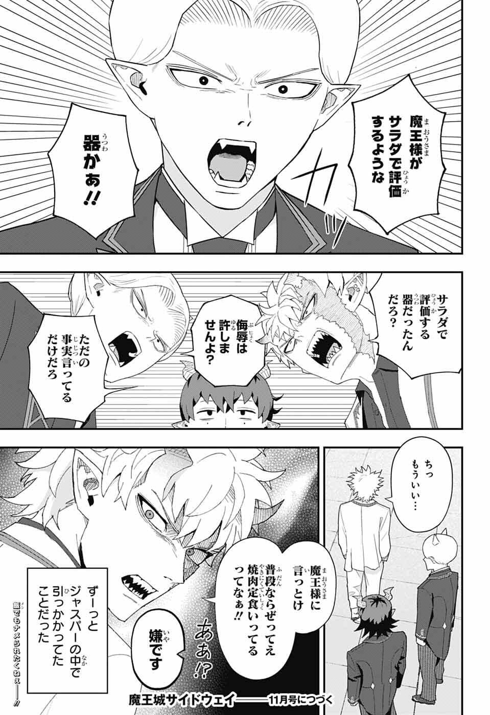 Maou-Jou Sideway - Chapter 5 - Page 15