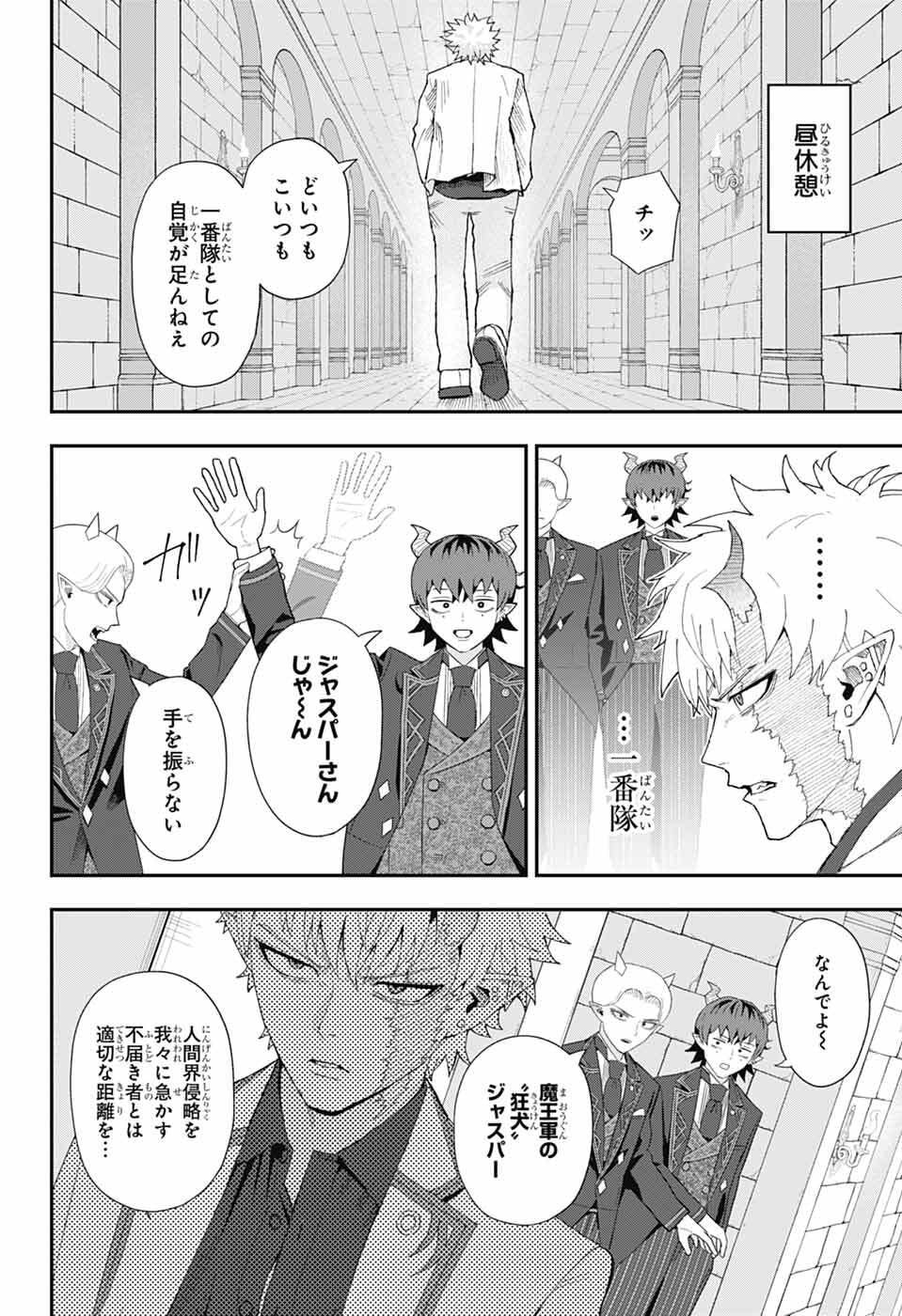 Maou-Jou Sideway - Chapter 5 - Page 2