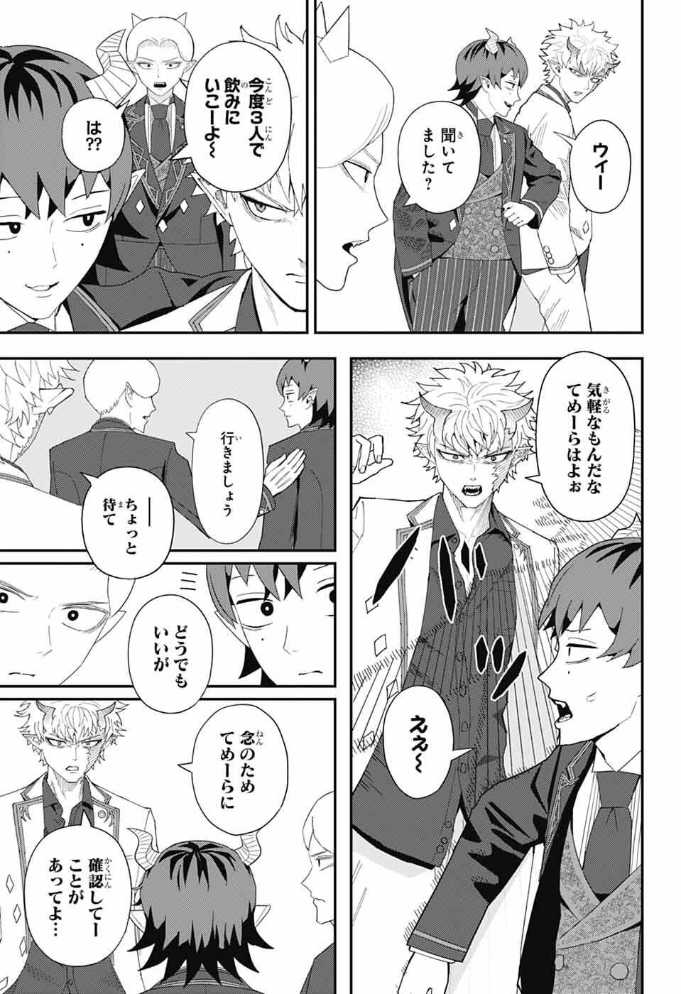 Maou-Jou Sideway - Chapter 5 - Page 3