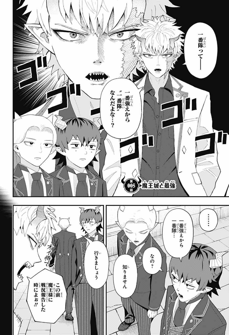 Maou-Jou Sideway - Chapter 5 - Page 4