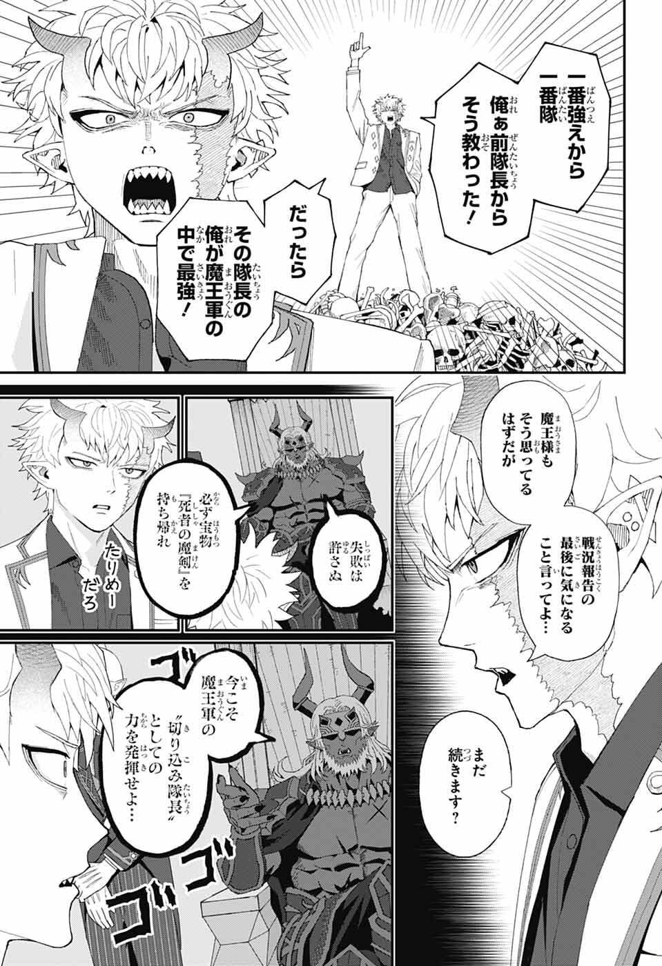 Maou-Jou Sideway - Chapter 5 - Page 7