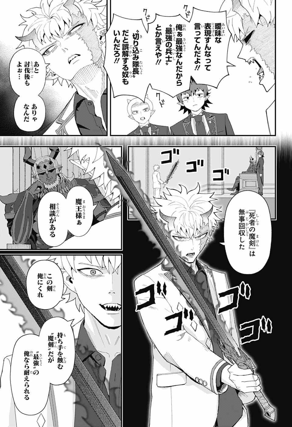 Maou-Jou Sideway - Chapter 5 - Page 9