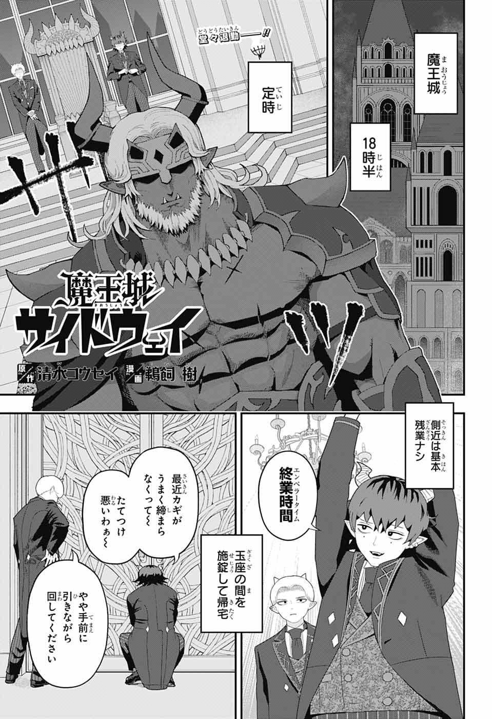 Maou-Jou Sideway - Chapter 6 - Page 1