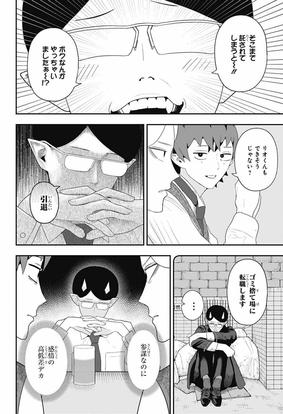 Maou-Jou Sideway - Chapter 6 - Page 10