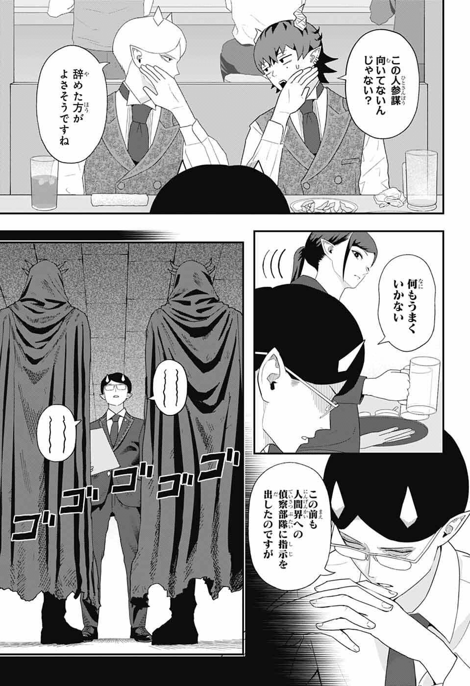 Maou-Jou Sideway - Chapter 6 - Page 11