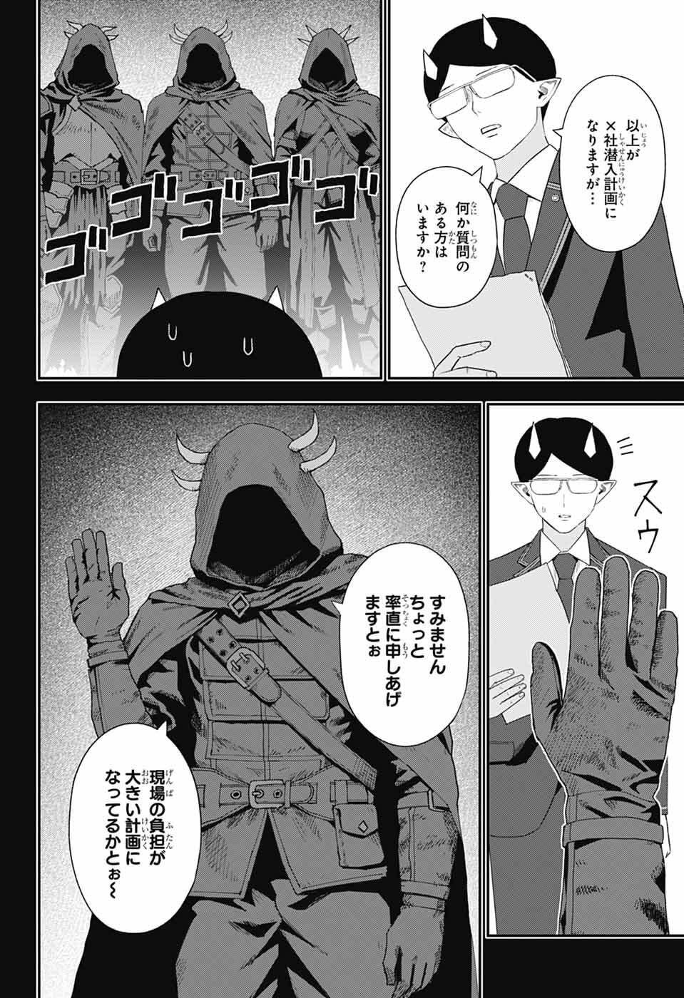 Maou-Jou Sideway - Chapter 6 - Page 12