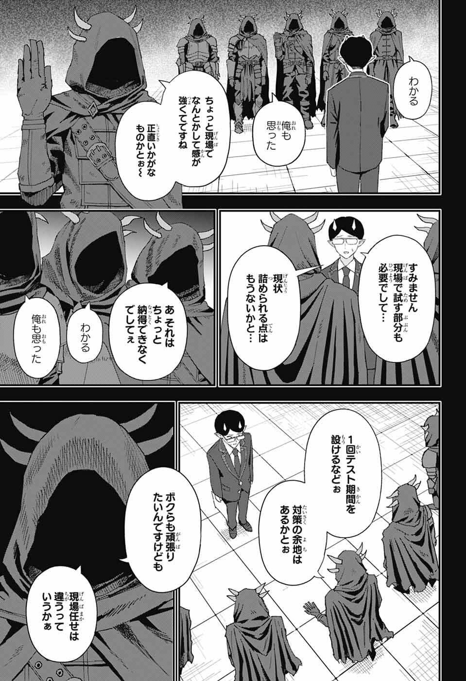 Maou-Jou Sideway - Chapter 6 - Page 13