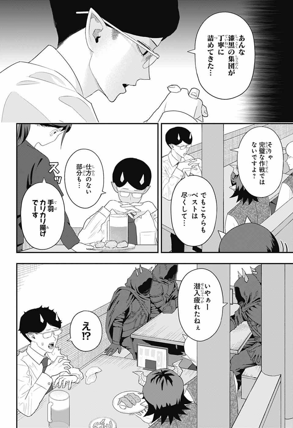 Maou-Jou Sideway - Chapter 6 - Page 14