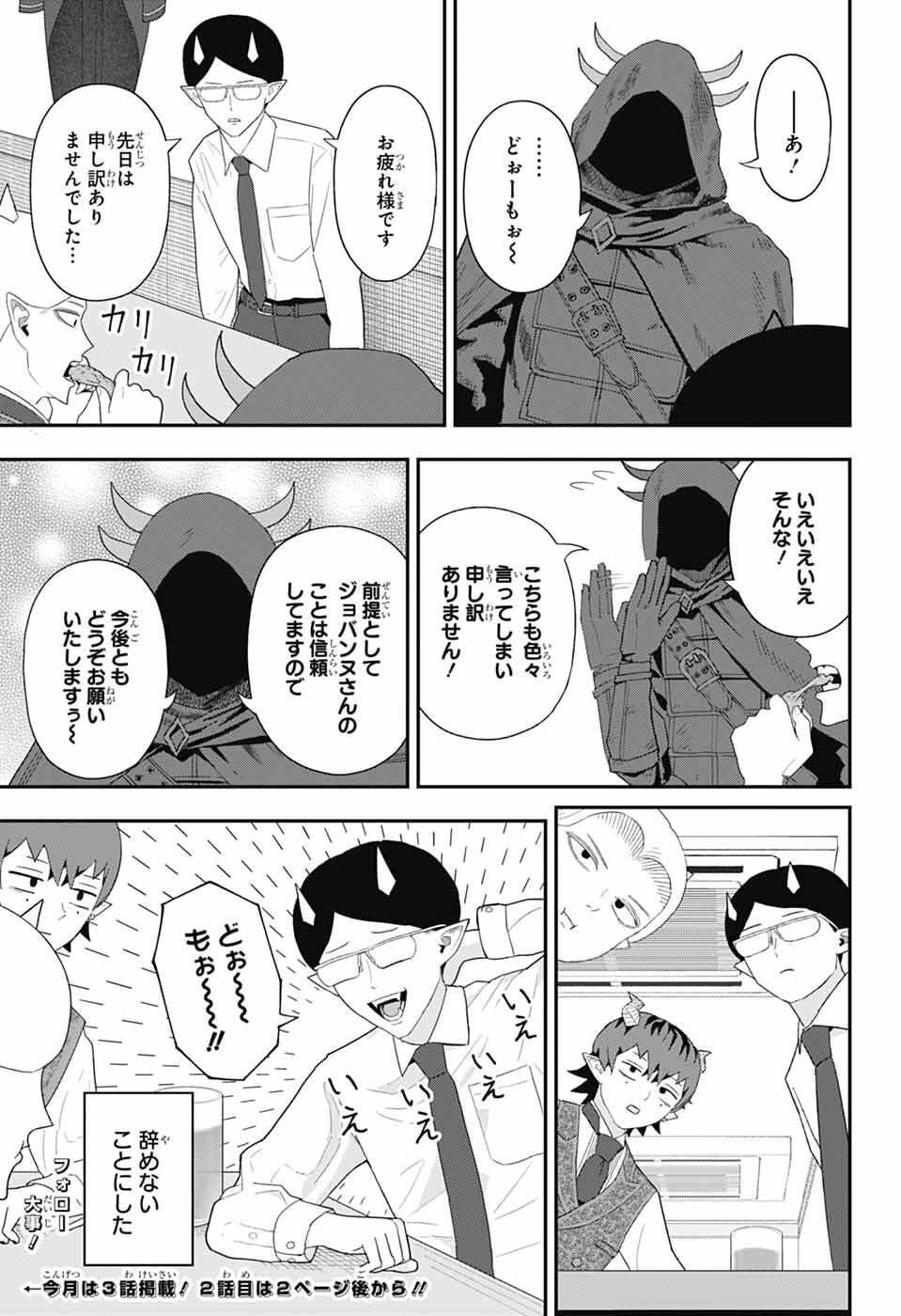 Maou-Jou Sideway - Chapter 6 - Page 15