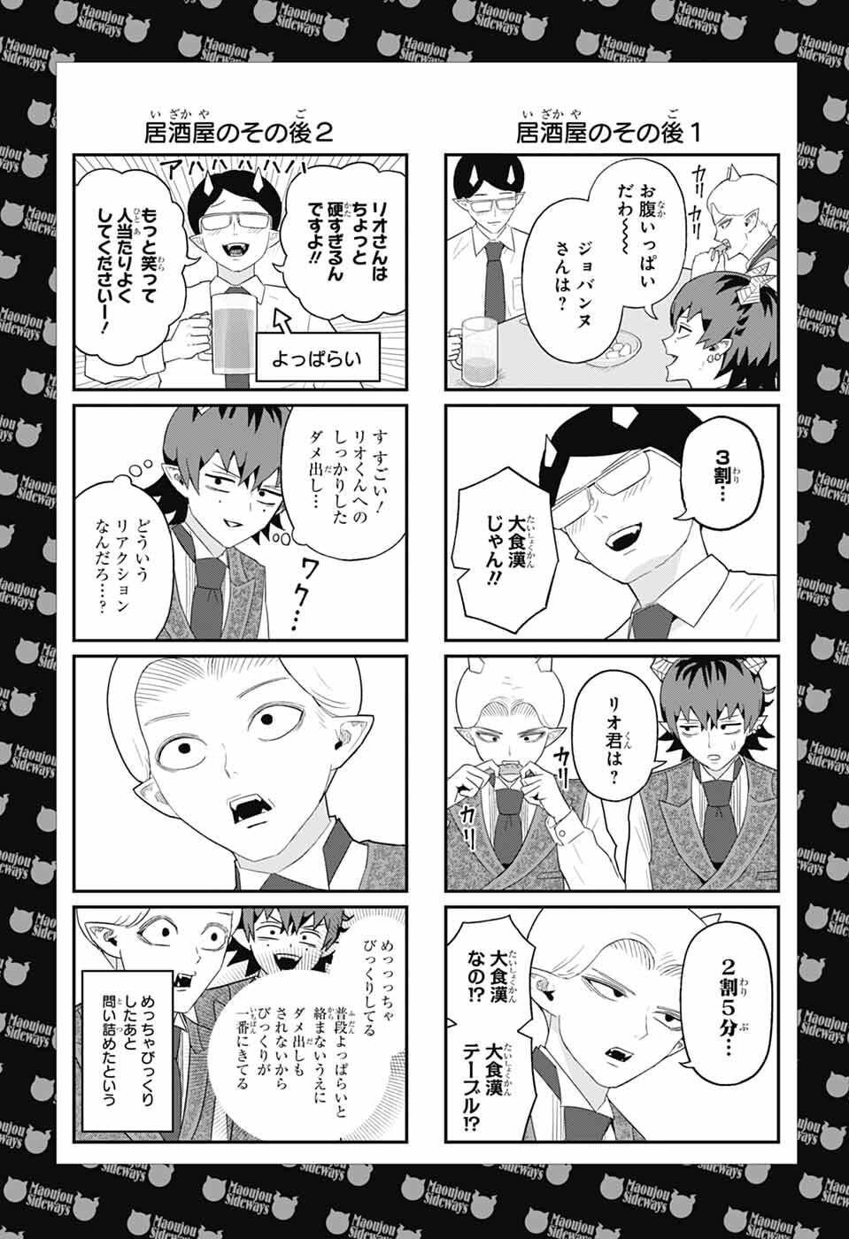 Maou-Jou Sideway - Chapter 6 - Page 16