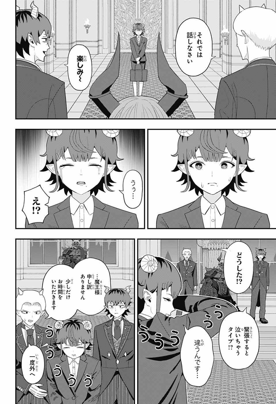 Maou-Jou Sideway - Chapter 6 - Page 18