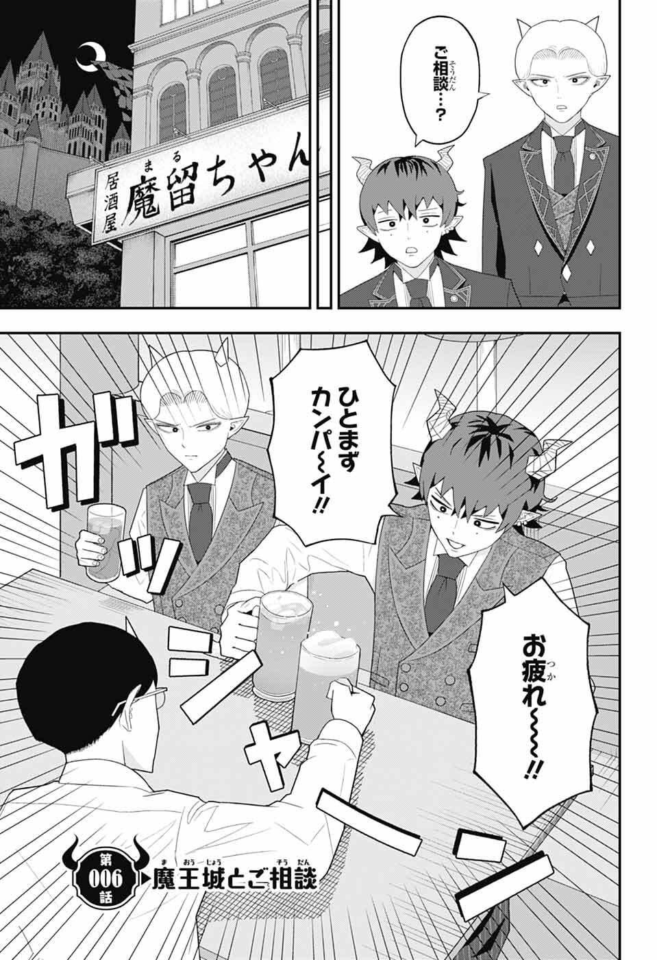 Maou-Jou Sideway - Chapter 6 - Page 3