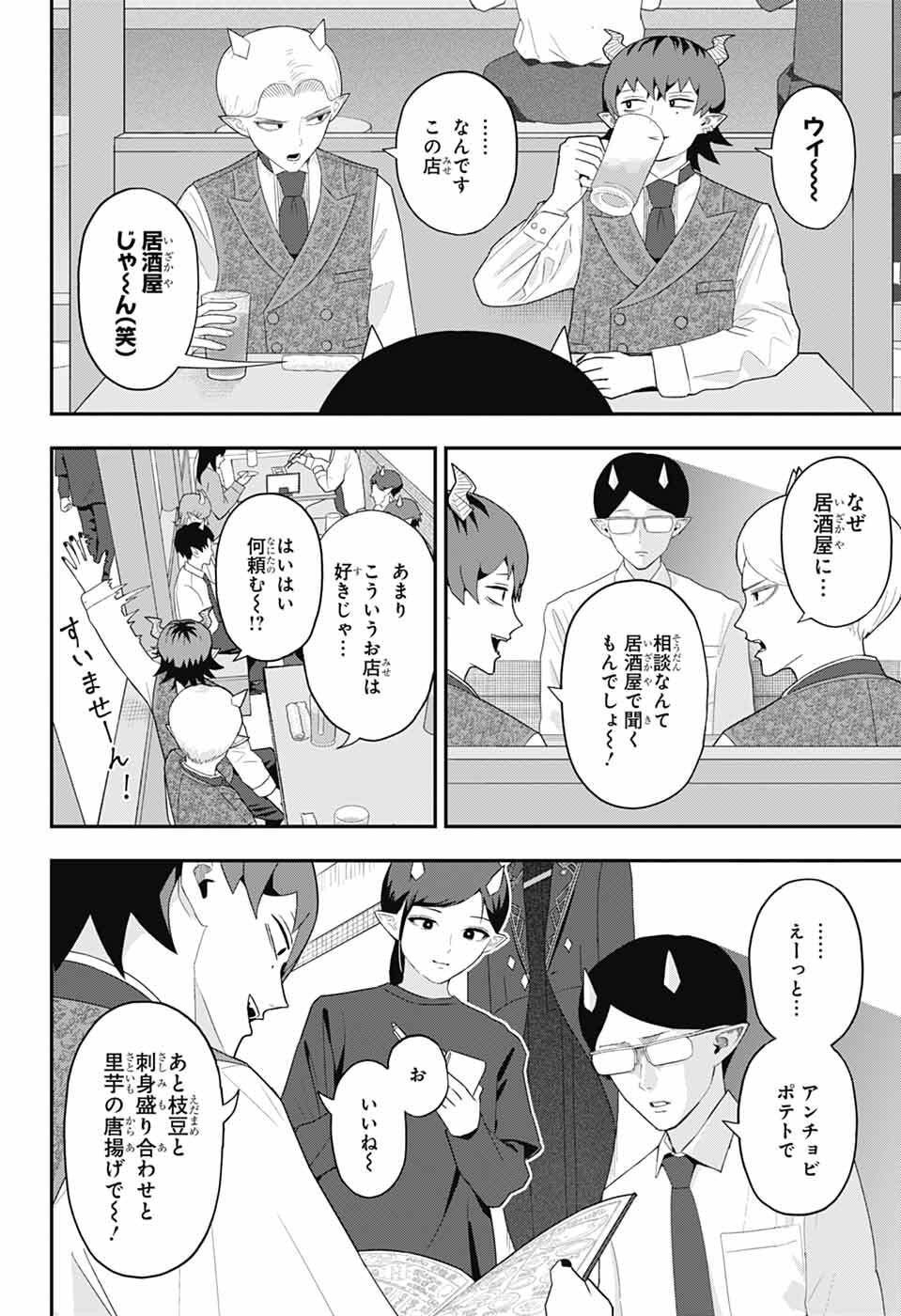 Maou-Jou Sideway - Chapter 6 - Page 4