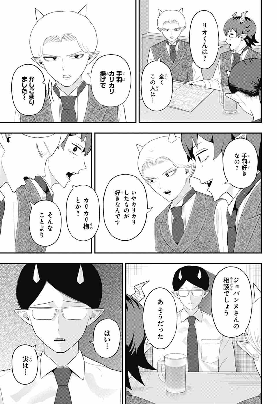 Maou-Jou Sideway - Chapter 6 - Page 5