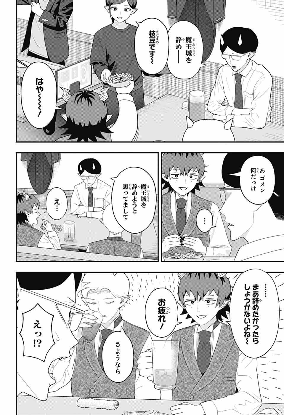 Maou-Jou Sideway - Chapter 6 - Page 6