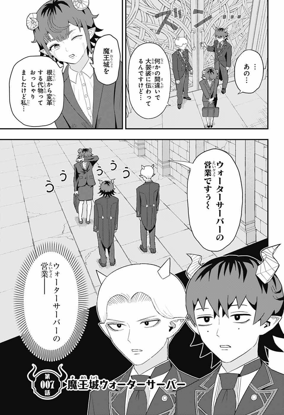 Maou-Jou Sideway - Chapter 7 - Page 1
