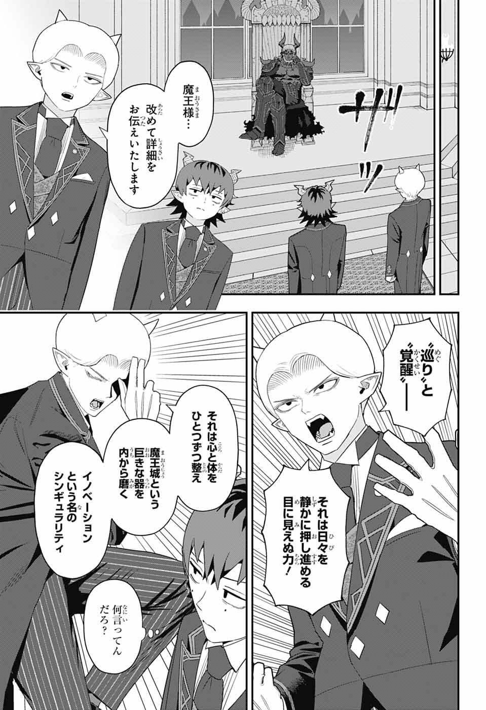 Maou-Jou Sideway - Chapter 7 - Page 11