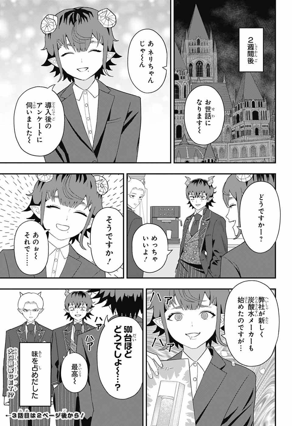 Maou-Jou Sideway - Chapter 7 - Page 13