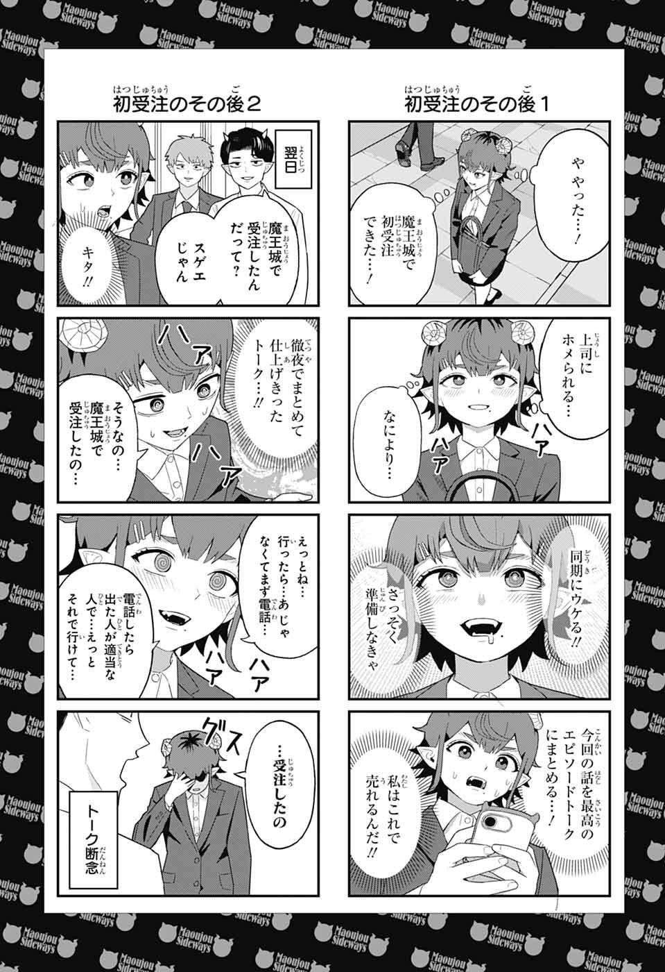 Maou-Jou Sideway - Chapter 7 - Page 14