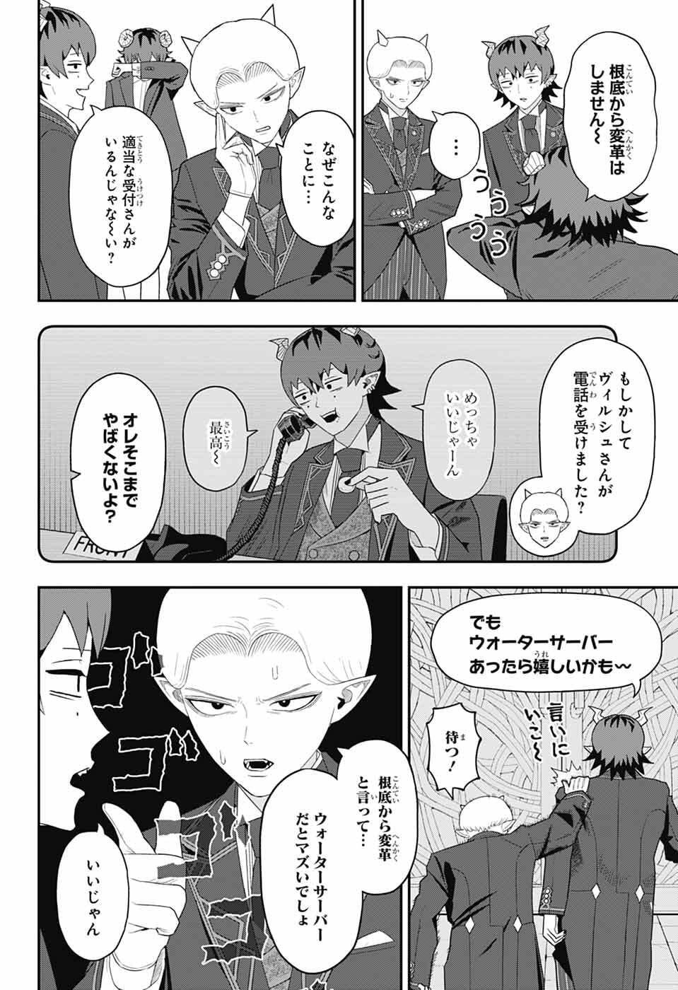 Maou-Jou Sideway - Chapter 7 - Page 2