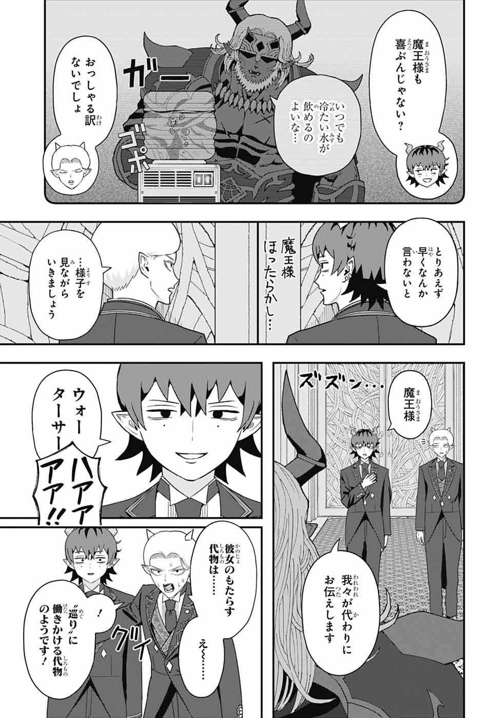 Maou-Jou Sideway - Chapter 7 - Page 3