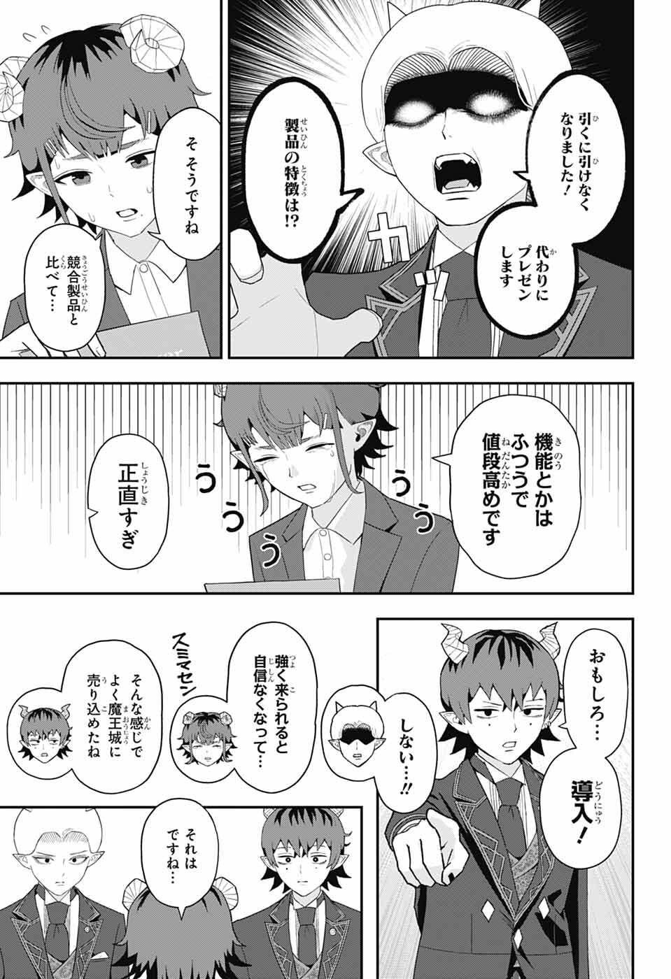 Maou-Jou Sideway - Chapter 7 - Page 5