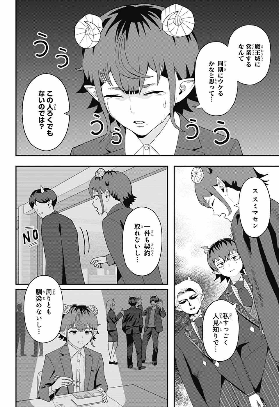 Maou-Jou Sideway - Chapter 7 - Page 6