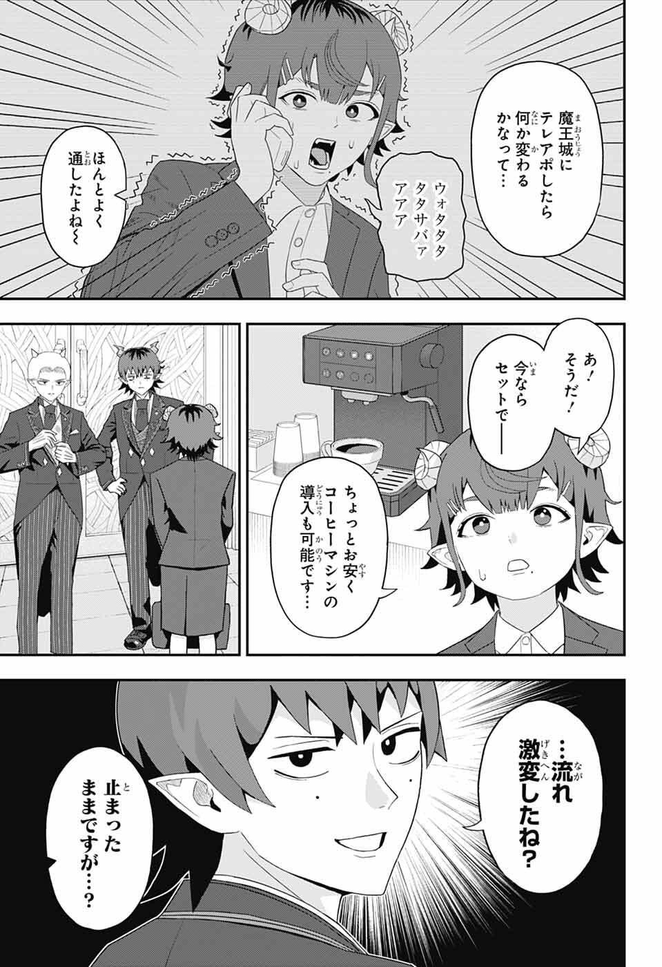 Maou-Jou Sideway - Chapter 7 - Page 7