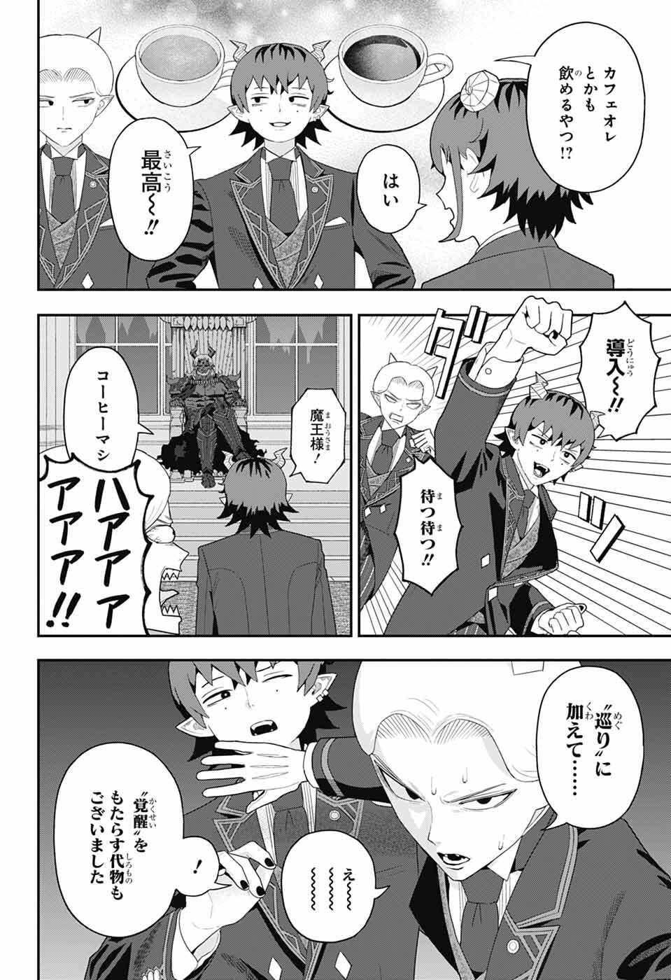 Maou-Jou Sideway - Chapter 7 - Page 8