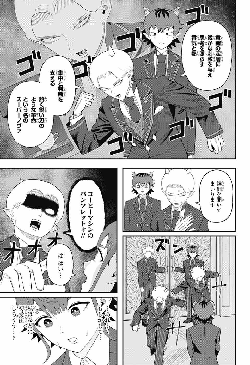 Maou-Jou Sideway - Chapter 7 - Page 9