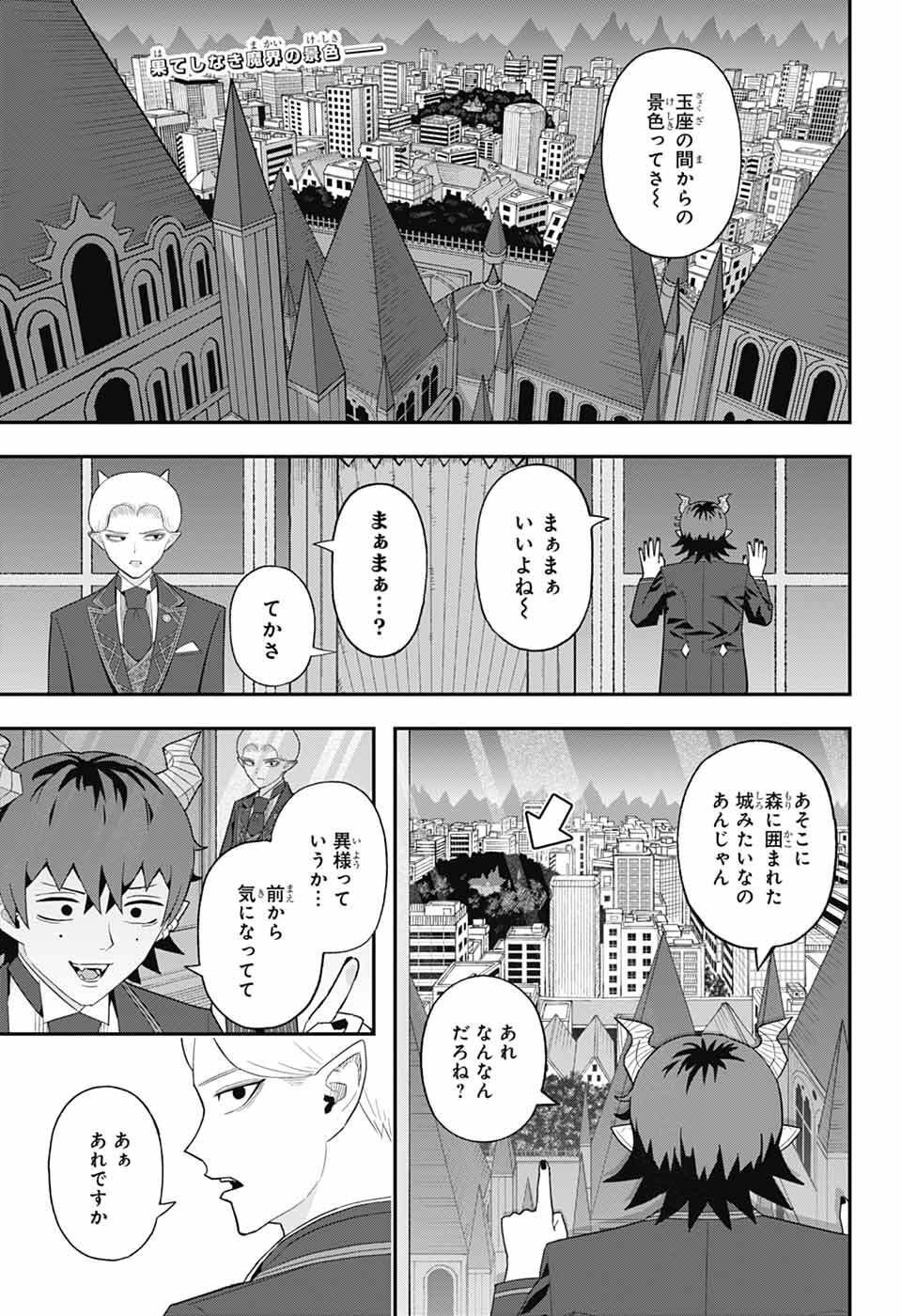 Maou-Jou Sideway - Chapter 8 - Page 1