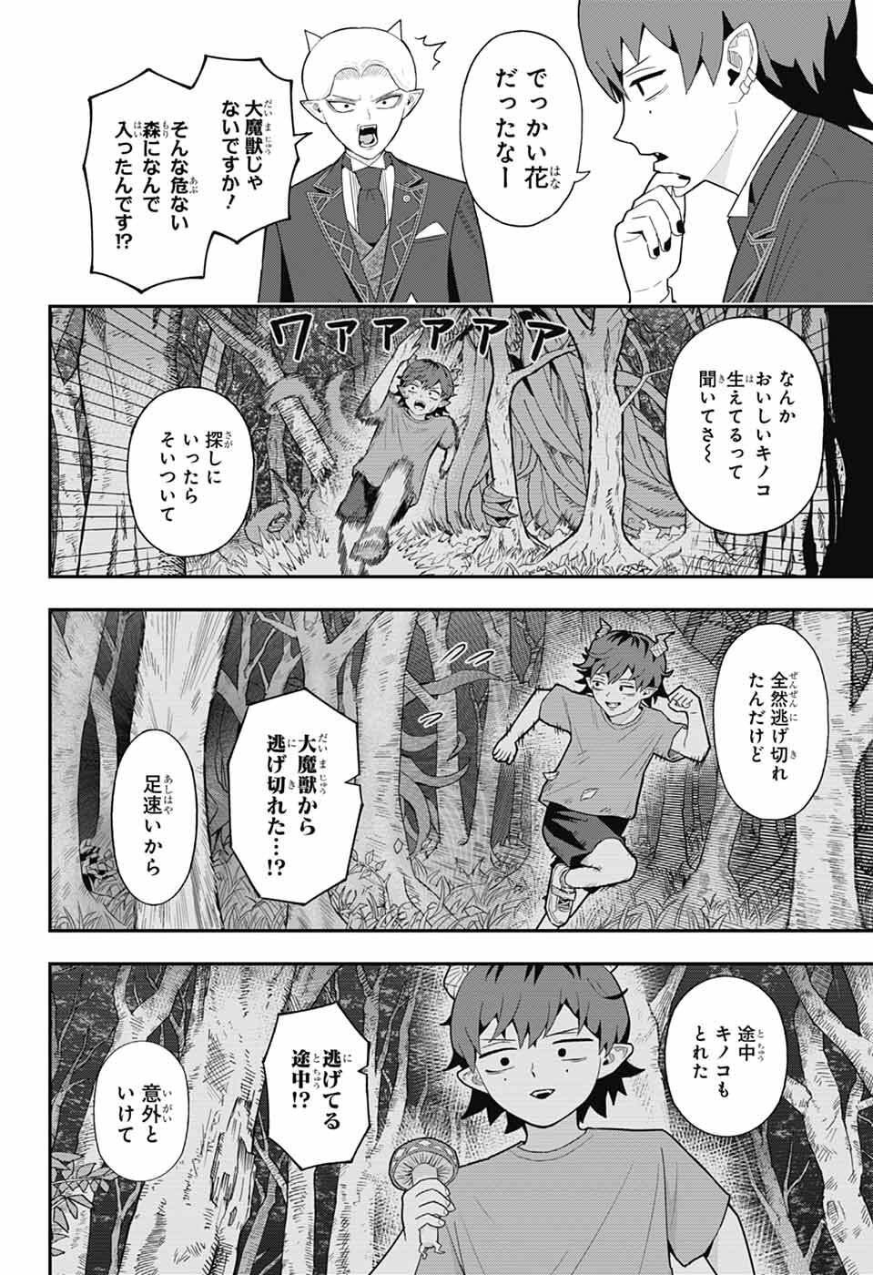 Maou-Jou Sideway - Chapter 8 - Page 10