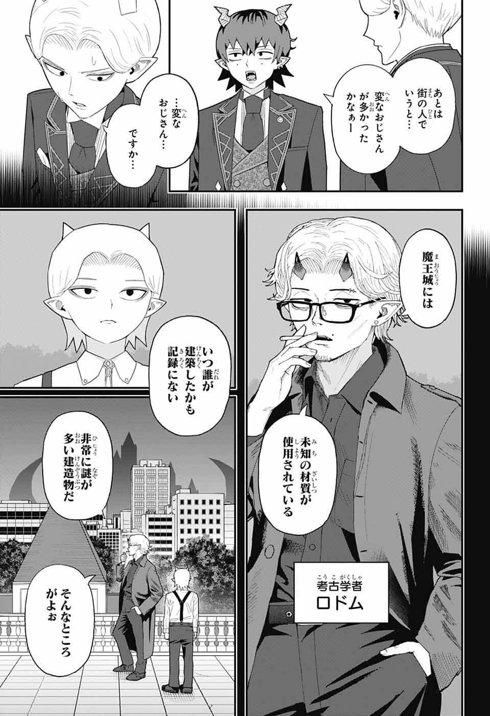 Maou-Jou Sideway - Chapter 8 - Page 11