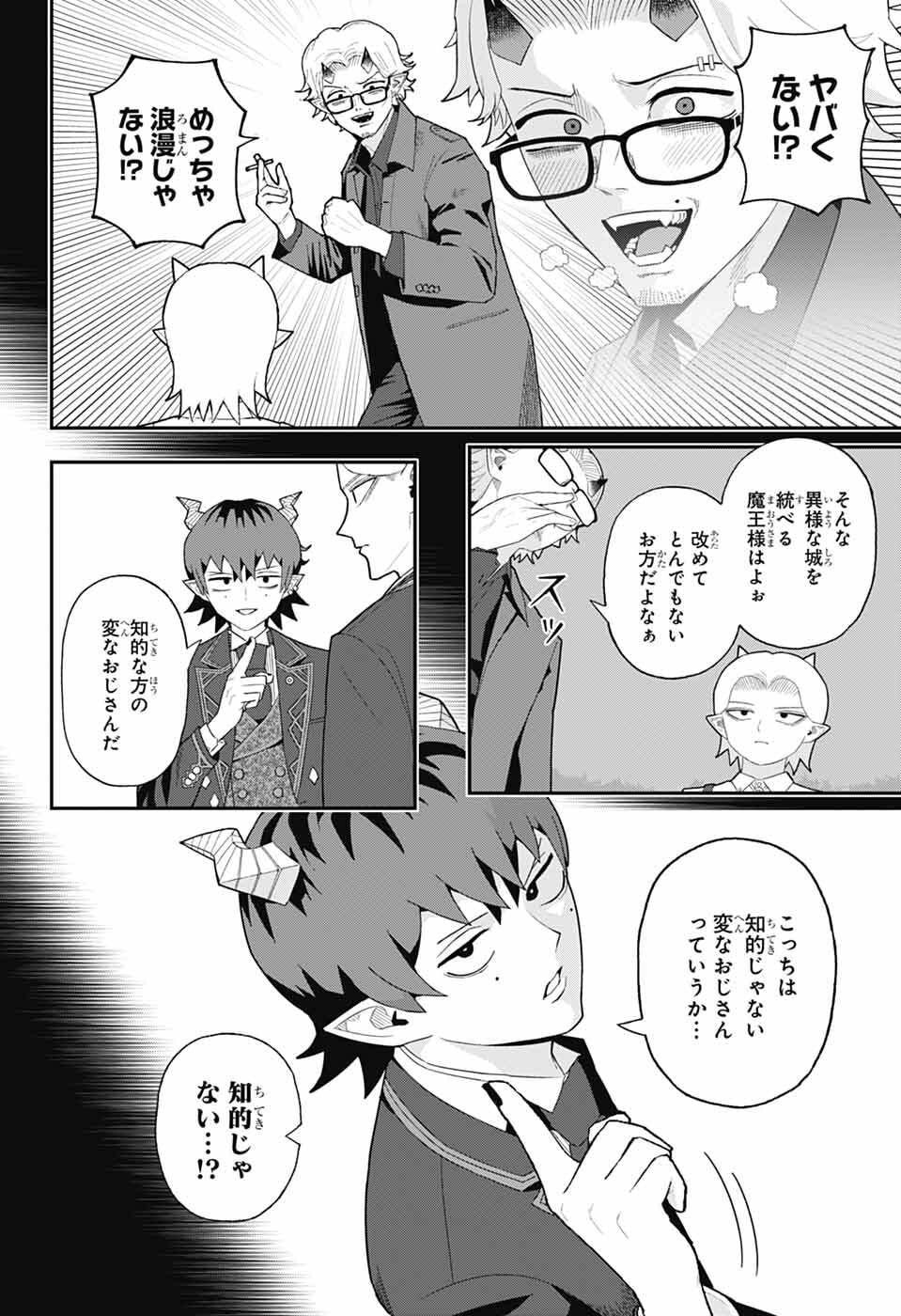 Maou-Jou Sideway - Chapter 8 - Page 12