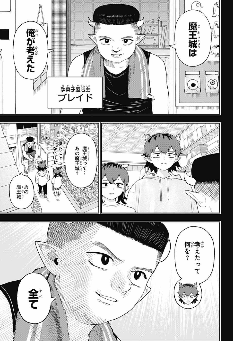 Maou-Jou Sideway - Chapter 8 - Page 13
