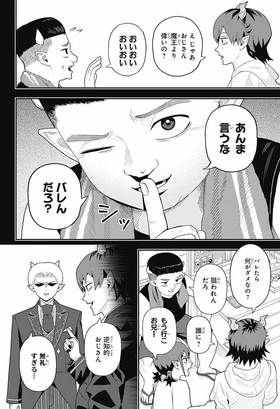 Maou-Jou Sideway - Chapter 8 - Page 14